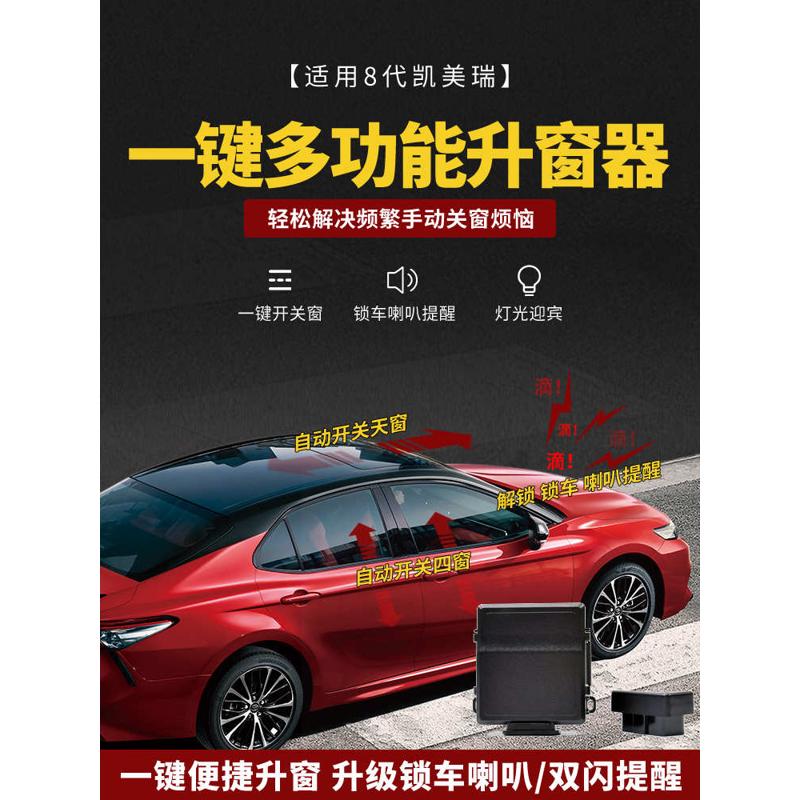 18-23款八代凯美瑞大灯延时锁车鸣笛一键升窗器自动折叠模块改装
