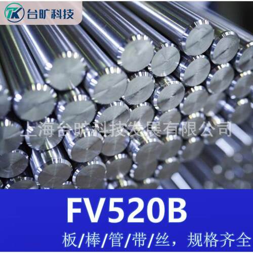 fv520b不锈钢板fv520b锻棒水电钢圆钢高强度不锈钢棒可切割有现货