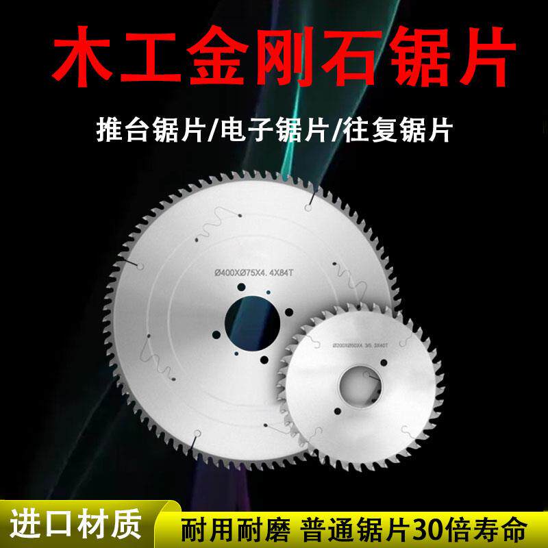 进口木工金刚石锯片电子锯片硅酸钙板玻纤板96齿推台锯片PCD锯片