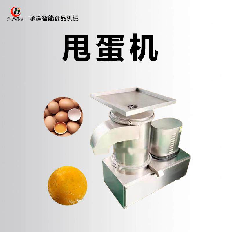 甩蛋机蛋壳蛋液设备厂家直销烘焙自动鸡蛋商用商用烘焙智能