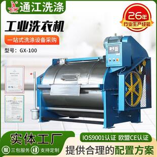 100公斤工业洗衣机 工业水洗机 酒店宾馆专用滤布清洗机大容量卧式