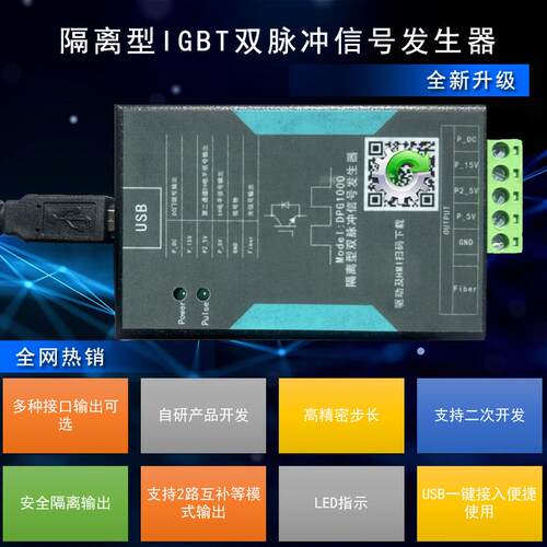 USB隔离型SiC IGBT双脉冲测试波形讯号产生器光纤PWM输出DPG1000