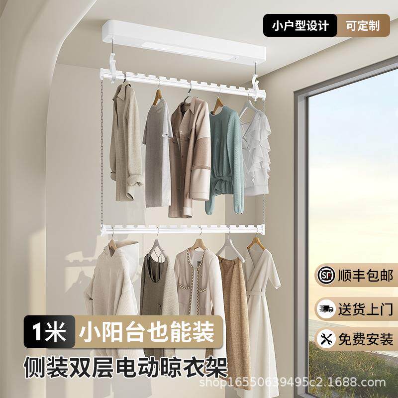 侧装电动晾衣架家用阳台侧边凉小型智能升降小尺寸双层晾衣杆单杆