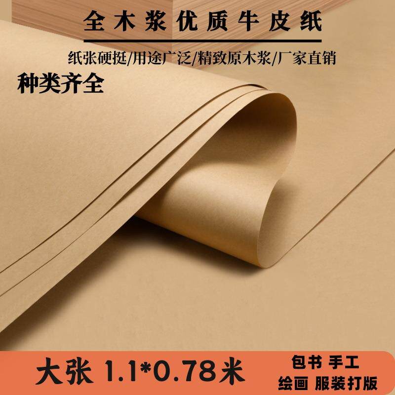 全开牛皮纸包装纸50-500克平板服装打版纸裁剪纸样板包装纸