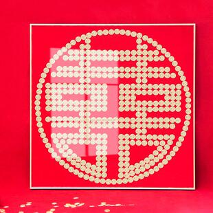 喜相字币SMR框五毛钱喜子贴绒布模版婚房结婚挂硬件实木材质挂墙