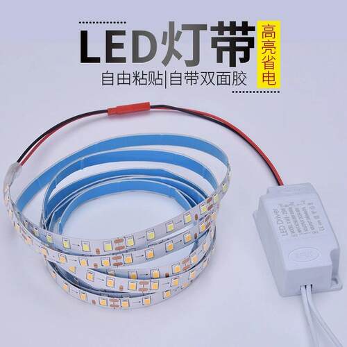 led软灯带吸顶灯替换光源220V异形吊灯侧发光灯条带背胶可粘贴片