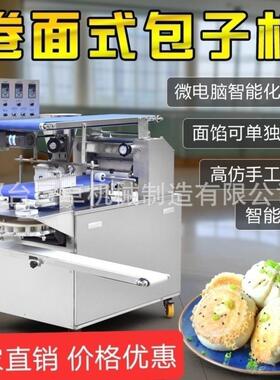 卷面式包子机馒头商用老面包子机豆包机馅饼机月饼一体机食品级