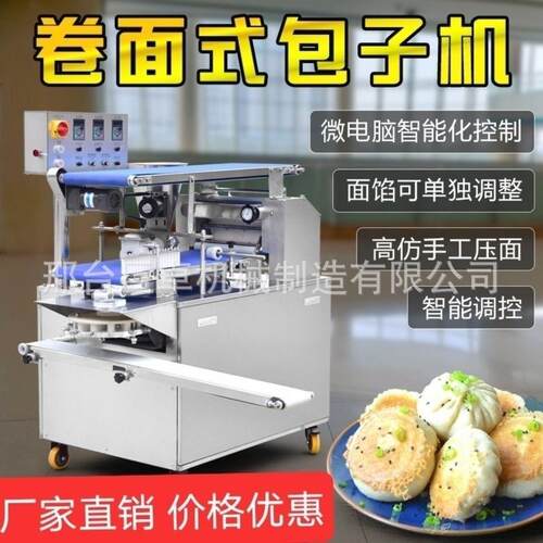 卷面式包子机馒头商用老面包子机豆包机馅饼机月饼一体机食品级