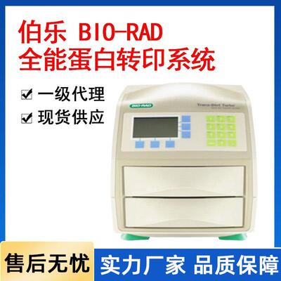 美国Bio-Rad快速伯乐蛋白全能转印Turbo系统Trans-Biot转膜仪