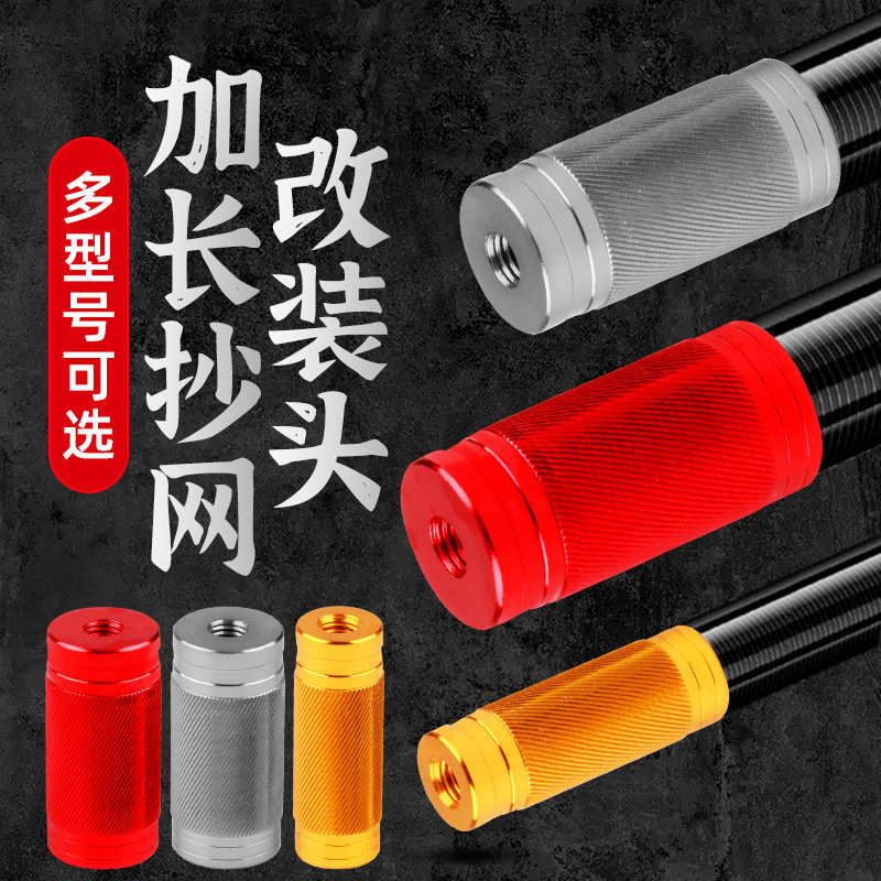 鱼竿DIY接头 加长抄网改装头 M8配件螺母支架连接头改装器渔具