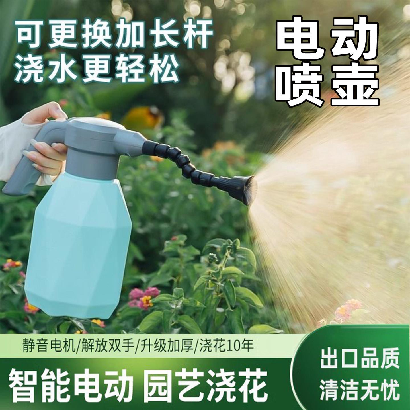 充电式电动喷雾器浇花喷水壶家用小型喷雾器自动喷头清洁专用消毒