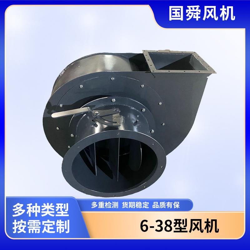离心通风机6-38型风机小型大风量工业型工频高温离心风机