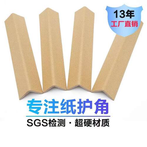 纸护角条L型纸箱打包护角防撞护条条超硬加宽加厚加硬防撞条打包