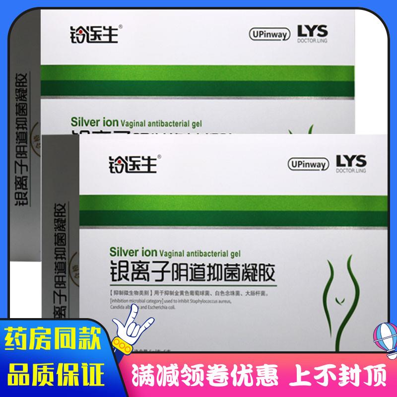 噜噜鼠正品铃医生银离子阴道抑菌凝胶*装女性私处护理阴道抑菌凝