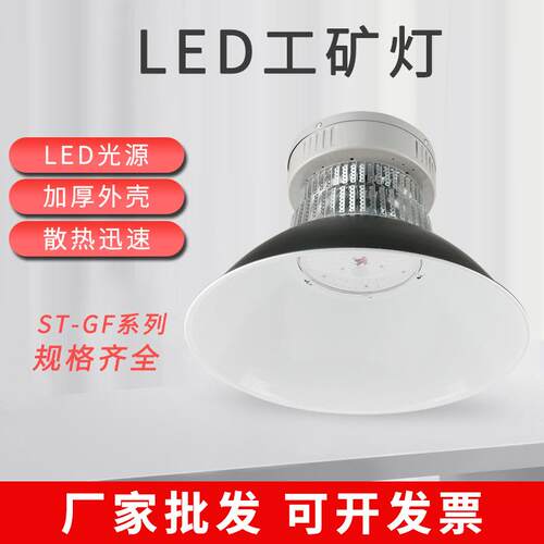厂家led工矿灯GF100150W200W工厂车间厂房照明吊灯仓库天棚灯
