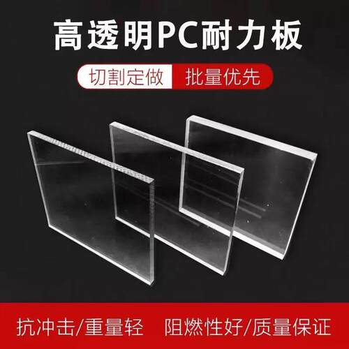 PC耐力板高透明压克力耐力板任意尺寸可加工定制PC雨棚板
