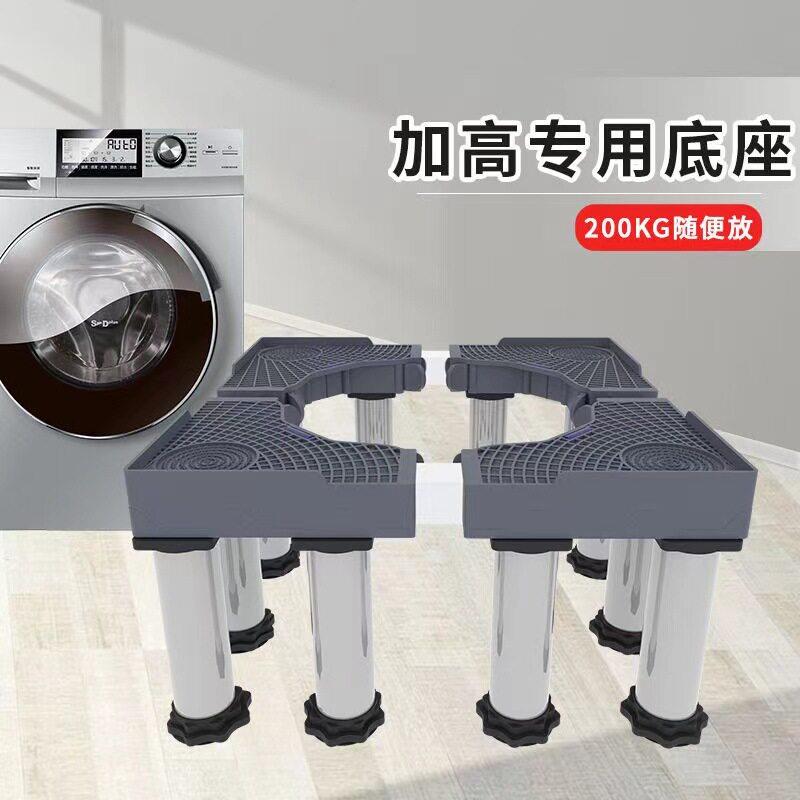 加高洗衣机底座滚筒滑轮隐形移动支架增高冰箱地垫脚架全自动万向