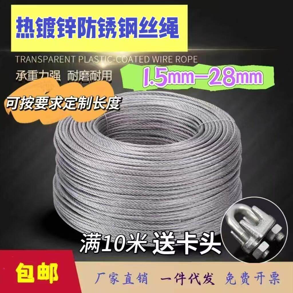 热镀锌无油防锈钢丝绳1.5-28mm拉线缆风生命线牵引钢索绳吊装软丝