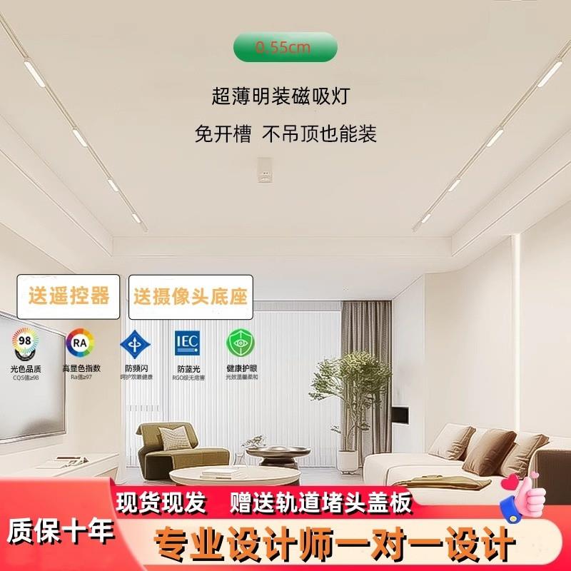 w%超薄磁吸轨道灯5mm免吊顶免开槽led智能无极调光全光谱明装无主
