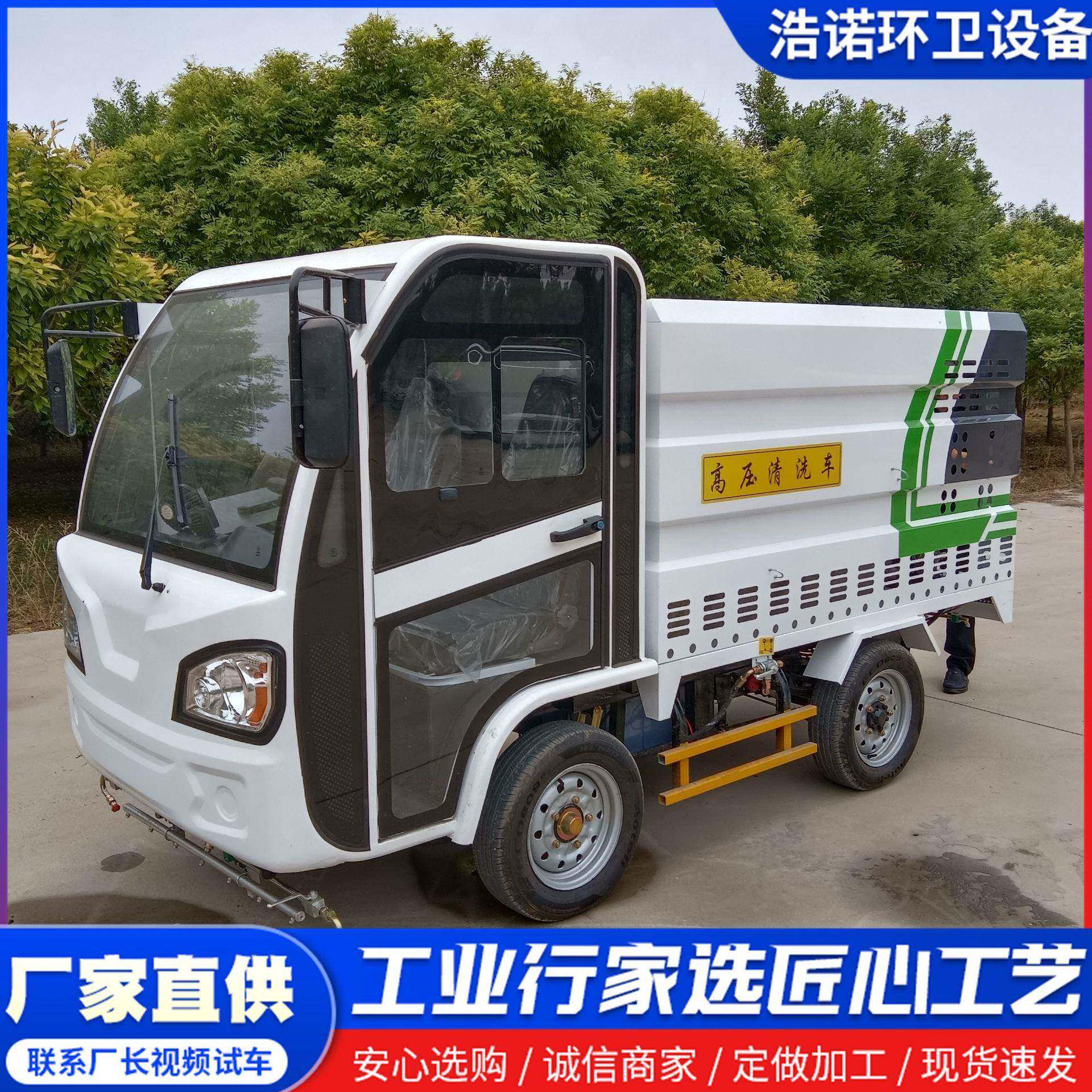 小区物业道路电动高压清洗车小型四轮高压冲洗车新能源高压清洗车