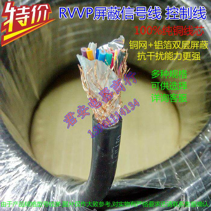 优质RVVP 9*0.3 0.5纯铜九芯带双层遮蔽线 线讯号线 线控制线 线