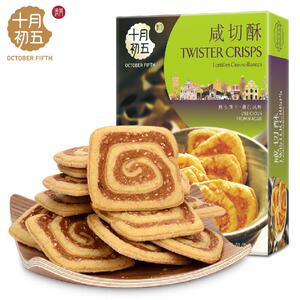 十月初五咸切酥100g*3盒澳门特产节日零食糕点心酥性饼干零食