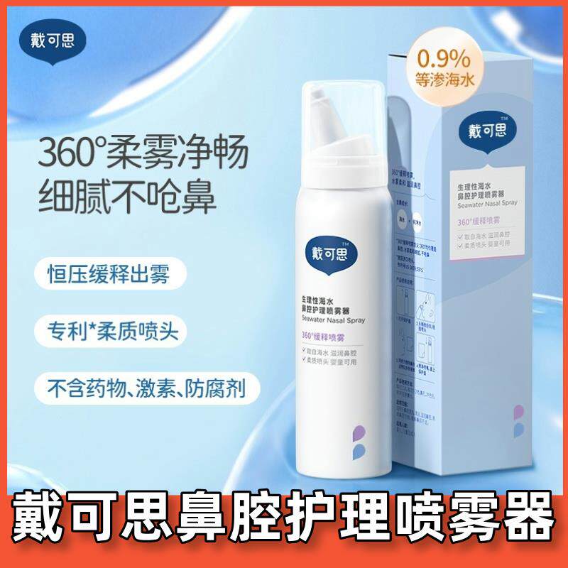 鼻喷婴幼儿宝宝鼻腔喷雾海盐水洗鼻水儿童通鼻清理盐水75ml