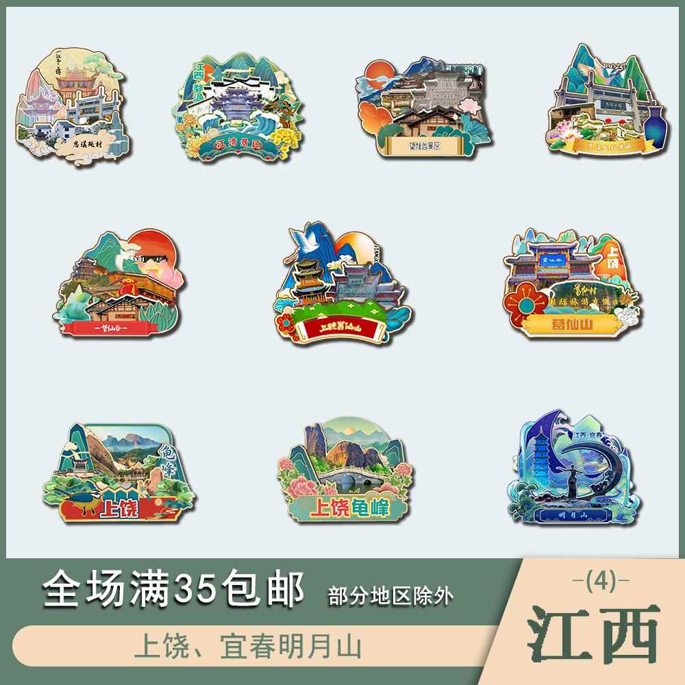 江西上饶宜春明月山篁岭望仙谷婺源景点木质冰箱贴磁吸旅游纪念品