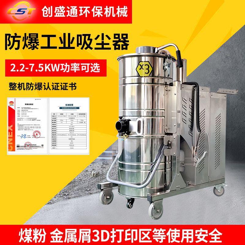 工业防爆吸尘器大功率防静电面粉家具厂粉尘铁屑吸尘器防爆吸尘器