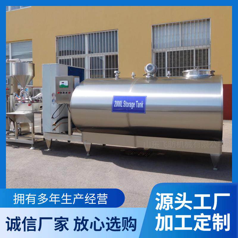 牧场专用牛奶制冷罐 鲜牛奶羊奶制冷罐 果酒米酒冷藏设备