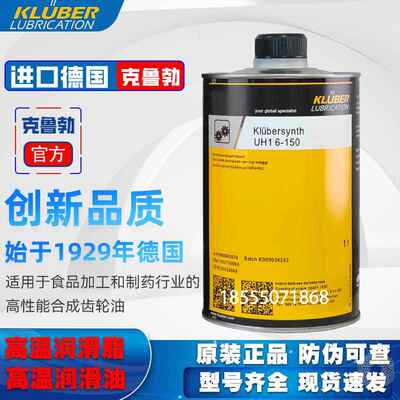 克鲁勃 Klubersynth UH1 6-220 100 150 320 460食品级合成齿轮油