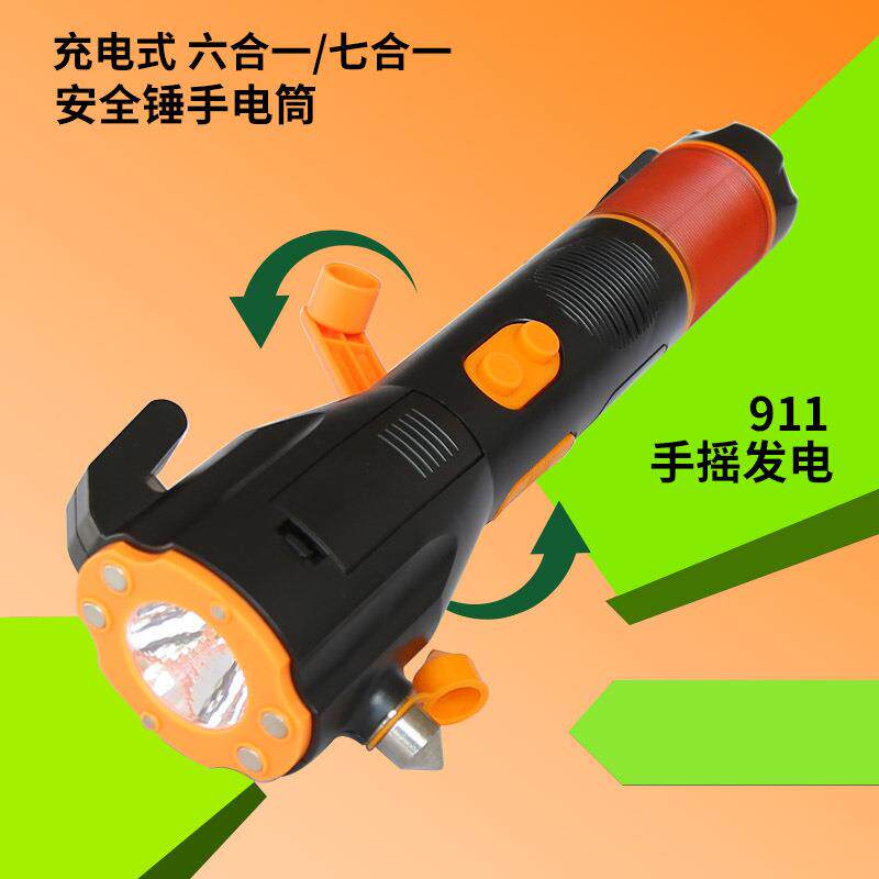 手摇发电充电多功能声光报警汽车家两用消防应急逃生安全锤手电筒