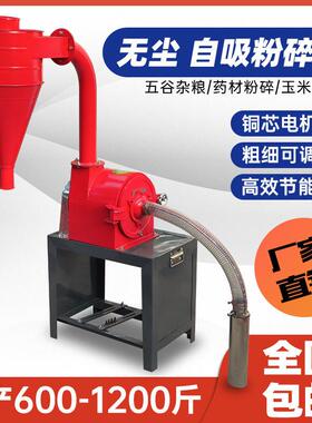 玉米粉碎机家用自吸式五谷杂粮磨粉机饲料破碎机调味料细粉机