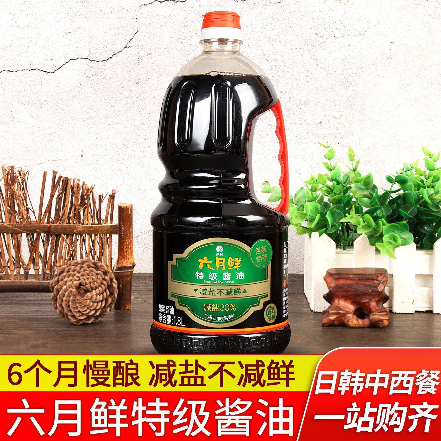 欣和六月鲜特级酱油1.8L非转基因酿造酱油薄盐生抽凉拌炒菜调味料
