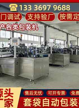 装盒机覆膜给袋式真空套袋机暖宝宝包装机枕式四边封拉伸膜泡罩机