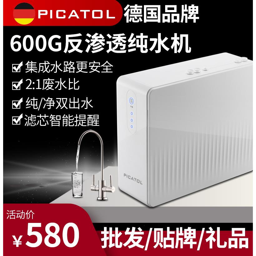 双出水大流量无桶纯水机600G集成水路净水机直饮反渗透RO净水器