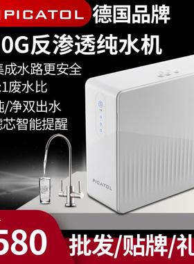 双出水大流量无桶纯水机600G集成水路净水机直饮反渗透RO净水器