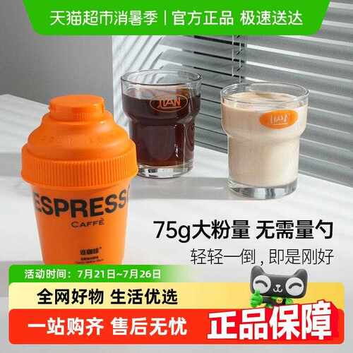 连咖啡每日鲜萃原味定量瓶速溶纯黑咖啡粉75g易冲泡可做美式拿铁