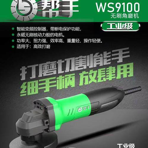 帮手无刷角磨机1750W大功率工业级磨光机切割机手砂轮石材抛光机