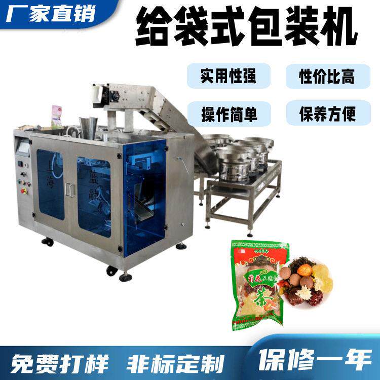 碳刷给袋式包装机全自动八茶三泡台盖碗茶电子秤称重包装机