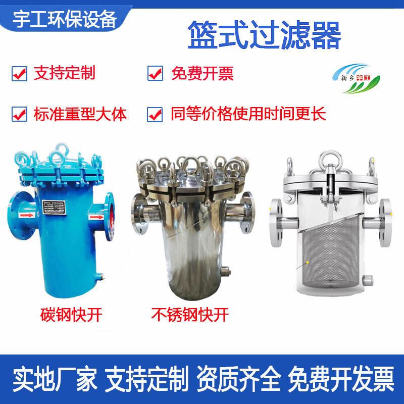 篮式过滤器快开管道除污器毛发过滤器立式直通除污器天然气过滤器