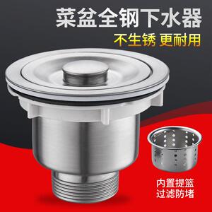 厨房水槽配件老式下水器100mm洗菜盆单双槽提篮水斗水漏10cm
