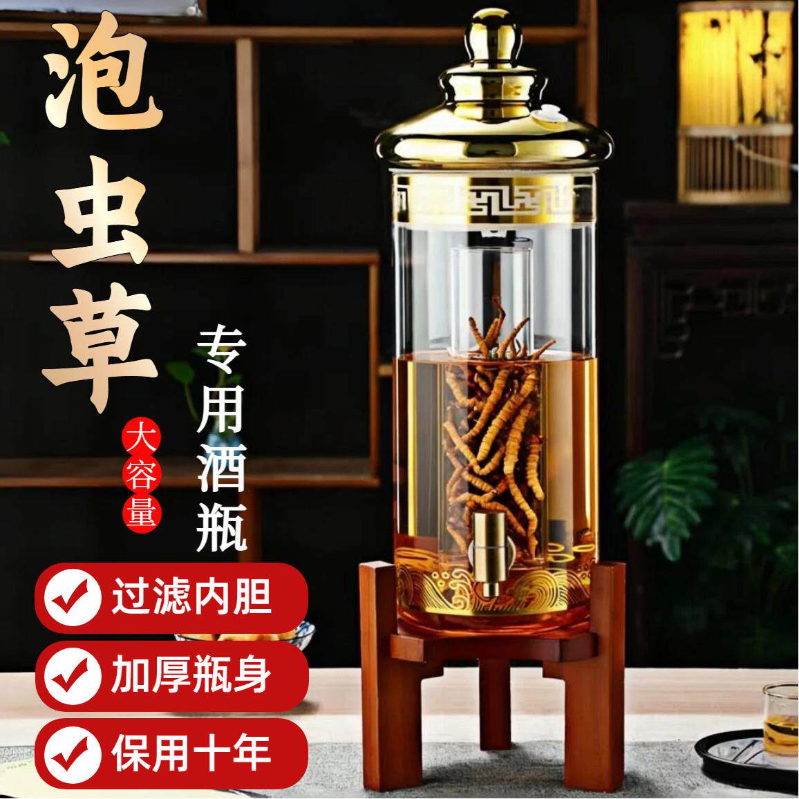 泡虫草专用酒瓶高端加厚玻璃密封大容量10斤20斤带过滤内胆泡酒瓶