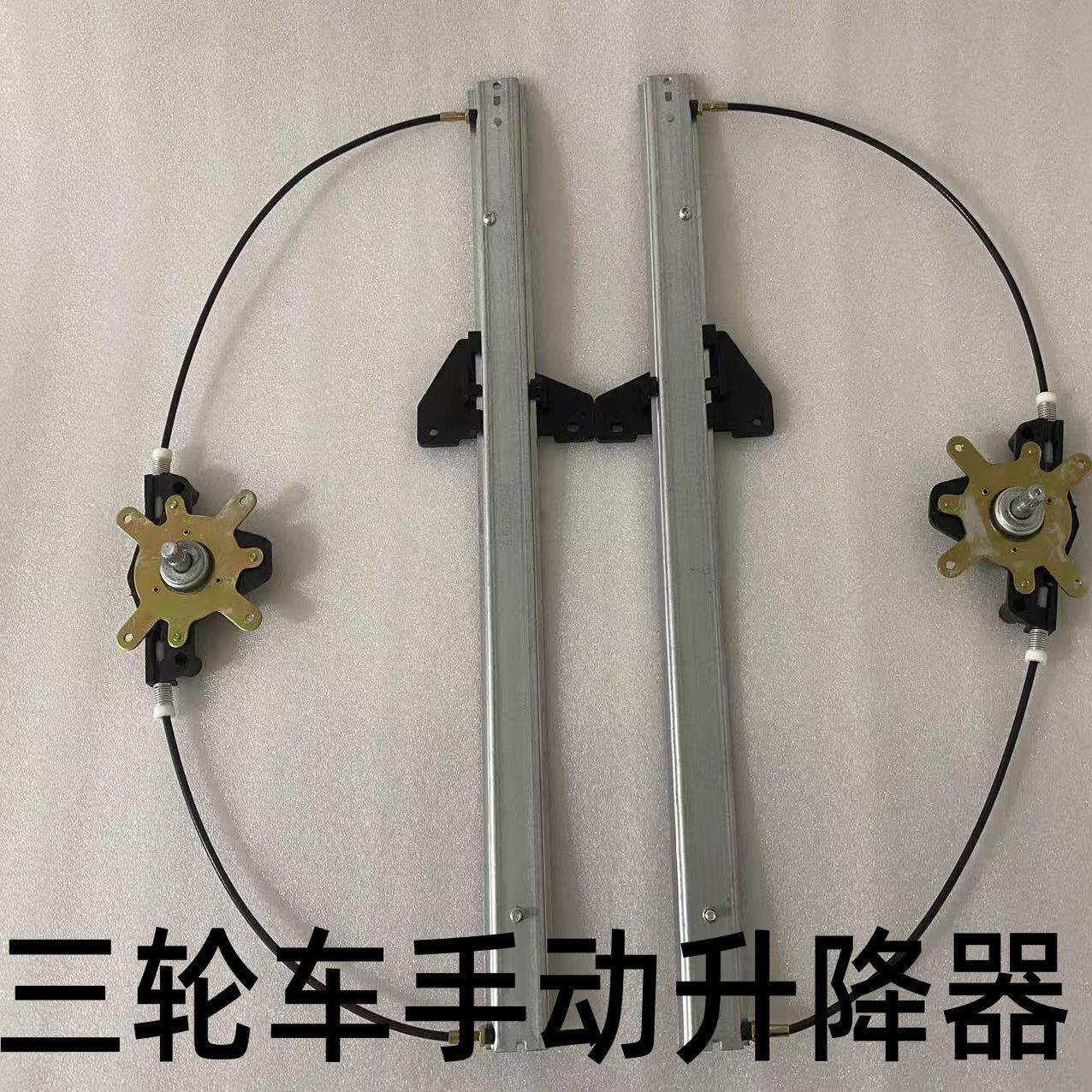 电动三四轮车手摇玻璃升降器手摇升窗老人代步车拉客车拉线升降器