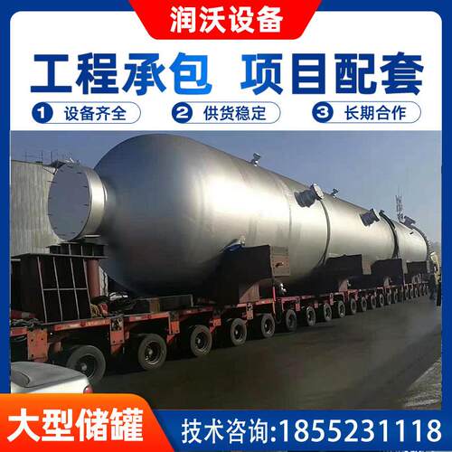 润沃设备碳钢储罐消防水罐大型储罐200立方-1000立方米储罐储油罐