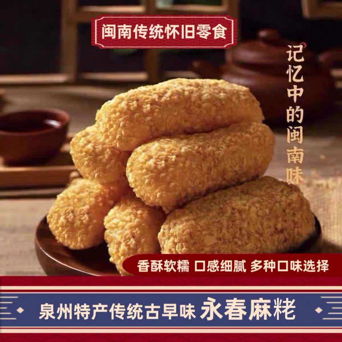 闽南特产麻佬袋装福建永春麻枣泉州特色小吃传统糕点手工零食礼盒