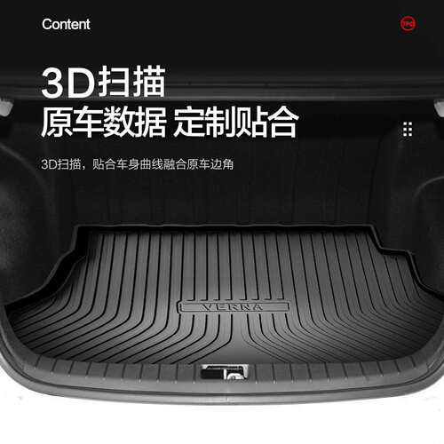 北京现代瑞纳后备箱垫内饰改装专用全车配件汽车内装饰用品尾箱垫