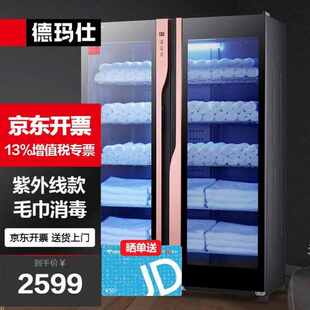 德玛仕DEMASHI毛巾消毒柜商用美容院理发店紫外线衣物毛巾保