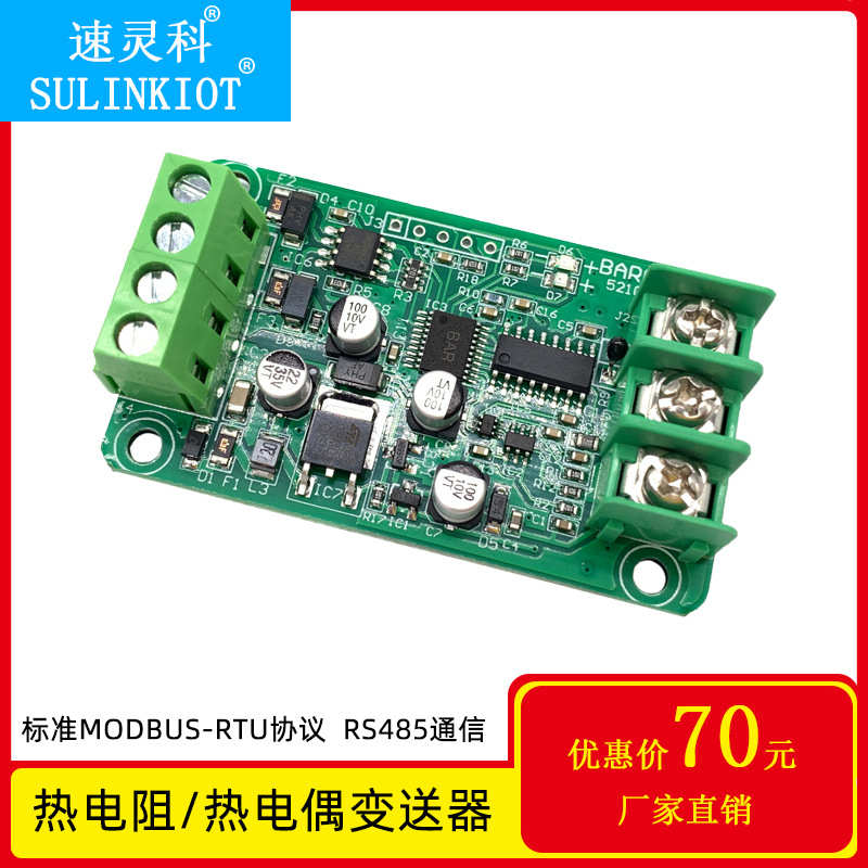 智能温度变送器PT100热电偶转RS485温度采集卡 BAR02