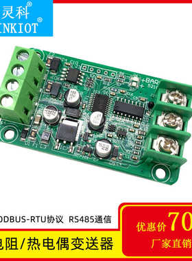 智能温度变送器PT100热电偶转RS485温度采集卡 BAR02